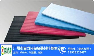 珍珠棉板材多少钱 白云珍珠棉板材 自力环保包装材料